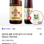 샘표 진간장 1.7L+맛간장 500ml+연두 증정