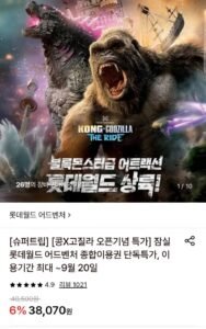 잠실 롯데월드 어드벤처 종합이용권 ~9월 20일