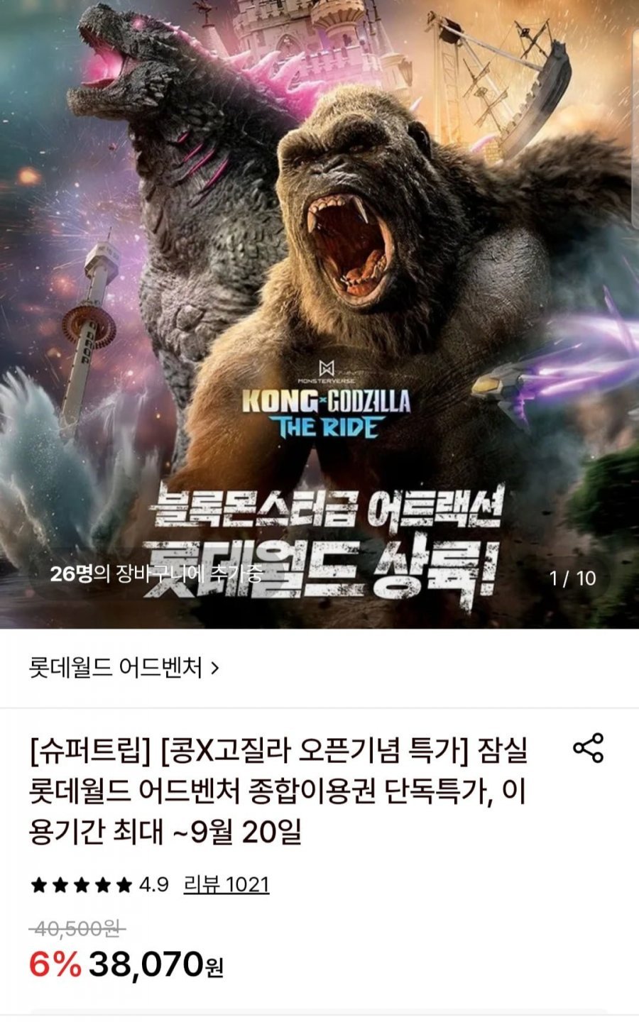 잠실 롯데월드 어드벤처 종합이용권 ~9월 20일