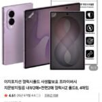 갤럭시Z폴드8 사생활보호 프라이버시 지문방지필름 내부2매+전면2매 총4매입