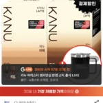 카누 라떼 50T 2개 외 2종 골라담기+스텐머그 증정