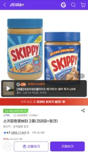 스키피땅콩버터 2종(크리미+청크)