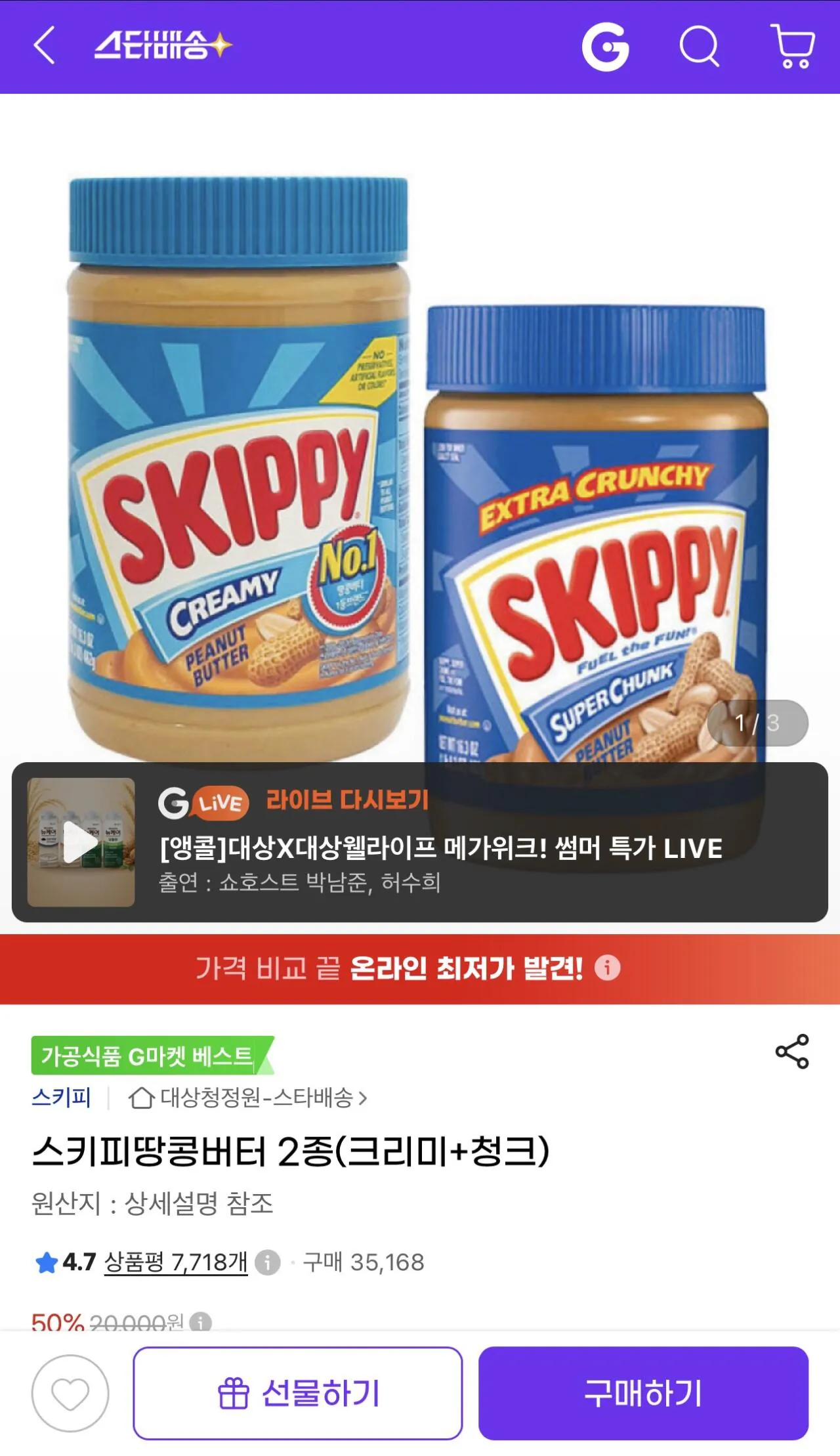 스키피땅콩버터 2종(크리미+청크)