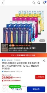 브리스틱 칫솔 17개+사은품 5개