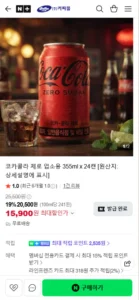코카콜라 제로 업소용 355ml x 24캔