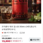 코카콜라 제로 업소용 355ml x 24캔