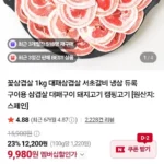 듀록 대패 꽃삼겹살 1kg