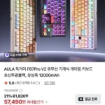 Aula 독거미 F87 pro v2 유성축 듀얼8K 최상옵 12000mah