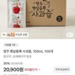 영주 햇살듬뿍 사과즙, 100ml, 100개