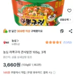 농심 라뽁구리 큰사발면 105g, 3개