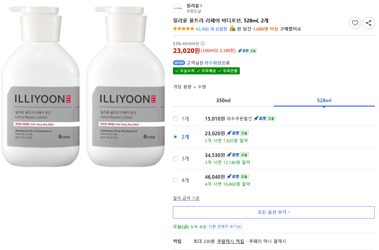 일리윤 울트라 리페어 바디로션, 528ml, 2개