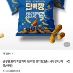 단백깡 야채포테이토깡 5개