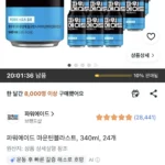 파워에이드 마운틴블라스트, 340ml, 24개