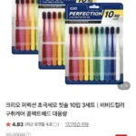 크리오 퍼펙션 구취케어 초극세모 콤팩트헤드 칫솔 10입 3세트
