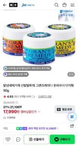 발냄새 제거 신발 탈취제 그랜즈레미디 풋파우더 단지형 50g