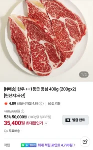 한우 ++1등급 등심 400g (200gx2)
