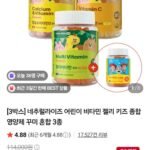 네추럴라이즈 어린이 비타민 젤리 키즈 종합 영양제 꾸미 혼합 3종 + 1박스 증정