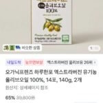 오가닉프렌즈 하루한포 엑스트라버진 유기농 올리브오일 14포 2개