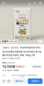 오가닉프렌즈 하루한포 엑스트라버진 유기농 올리브오일 14포 2개