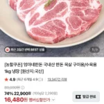 엄마네한돈 국내산 한돈 목살 구이용/수육용 1kg 냉장 (수육은 절품)