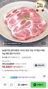 엄마네한돈 국내산 한돈 목살 구이용/수육용 1kg 냉장 (수육은 절품)