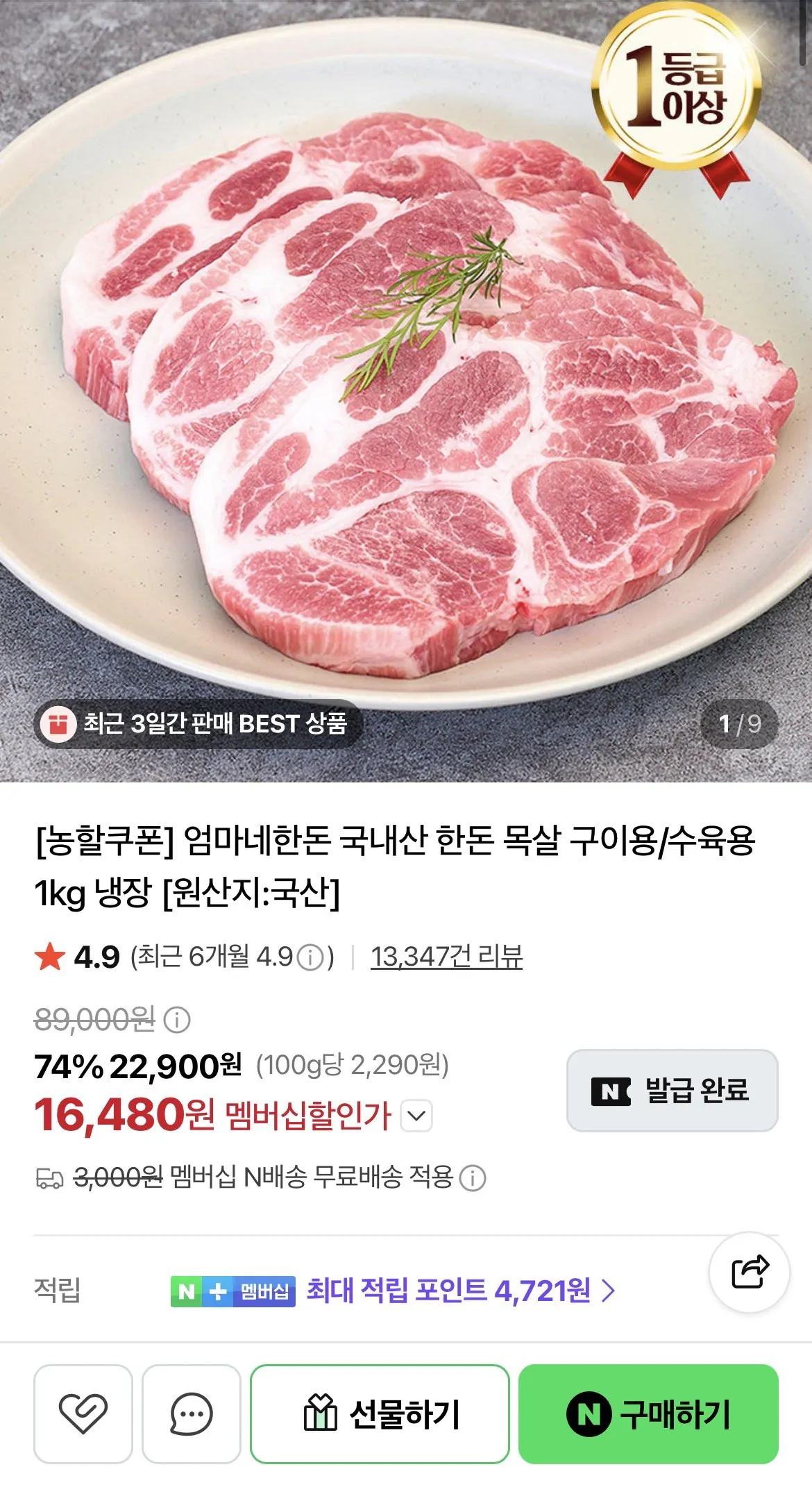 엄마네한돈 국내산 한돈 목살 구이용/수육용 1kg 냉장 (수육은 절품)