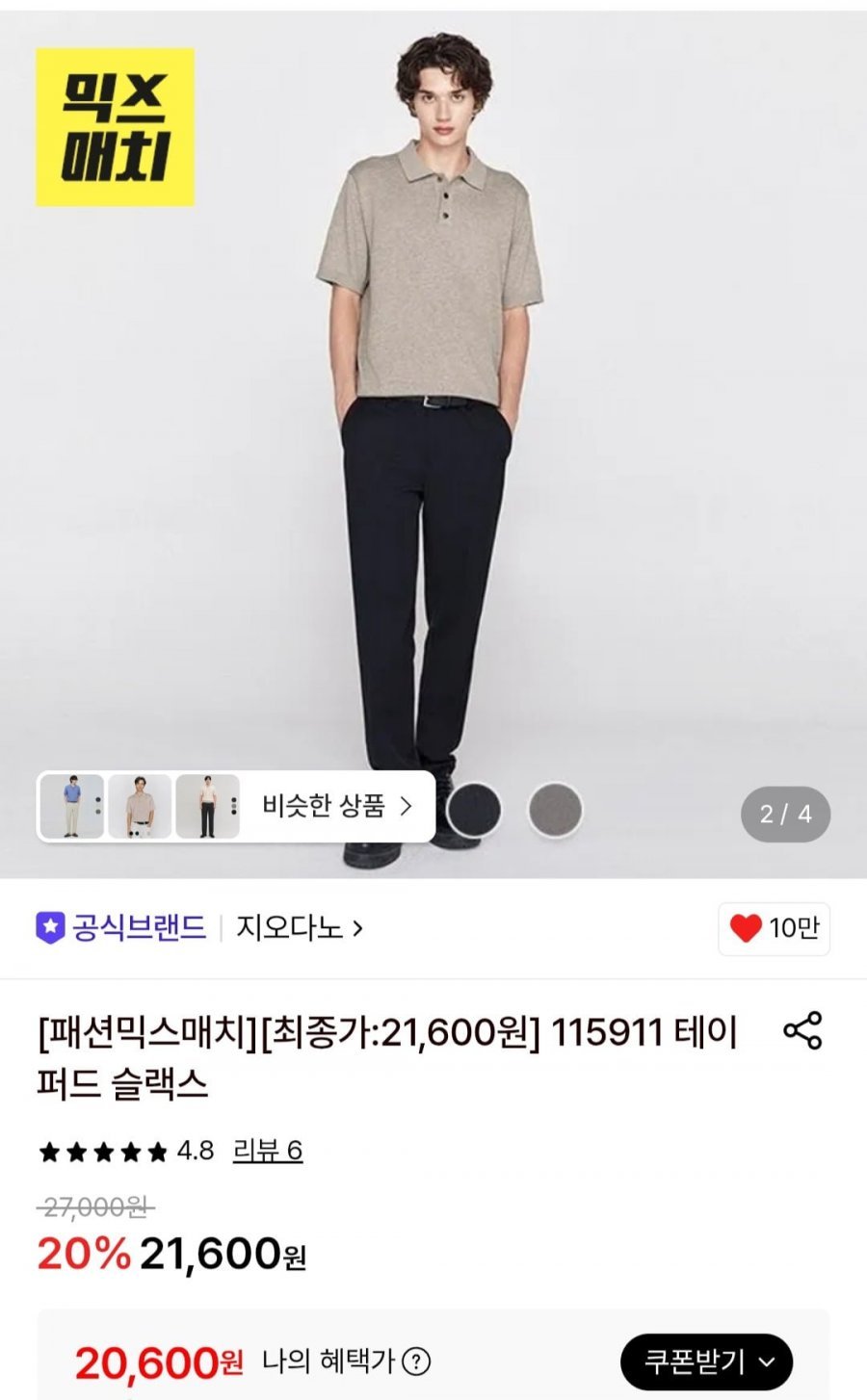지오다노 테이퍼드 슬랙스