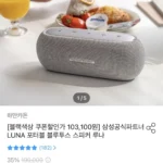 하만카돈 루나 블루투스 스피커