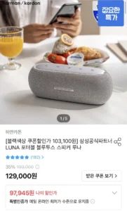 하만카돈 루나 블루투스 스피커