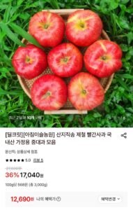 국내산 빨간사과 3kg 중대과(5-14과 내외)