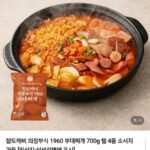 의정부식 1960 부대찌개 700g 2팩