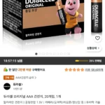 듀라셀 오리지널 AAA 건전지, 20개입, 1개