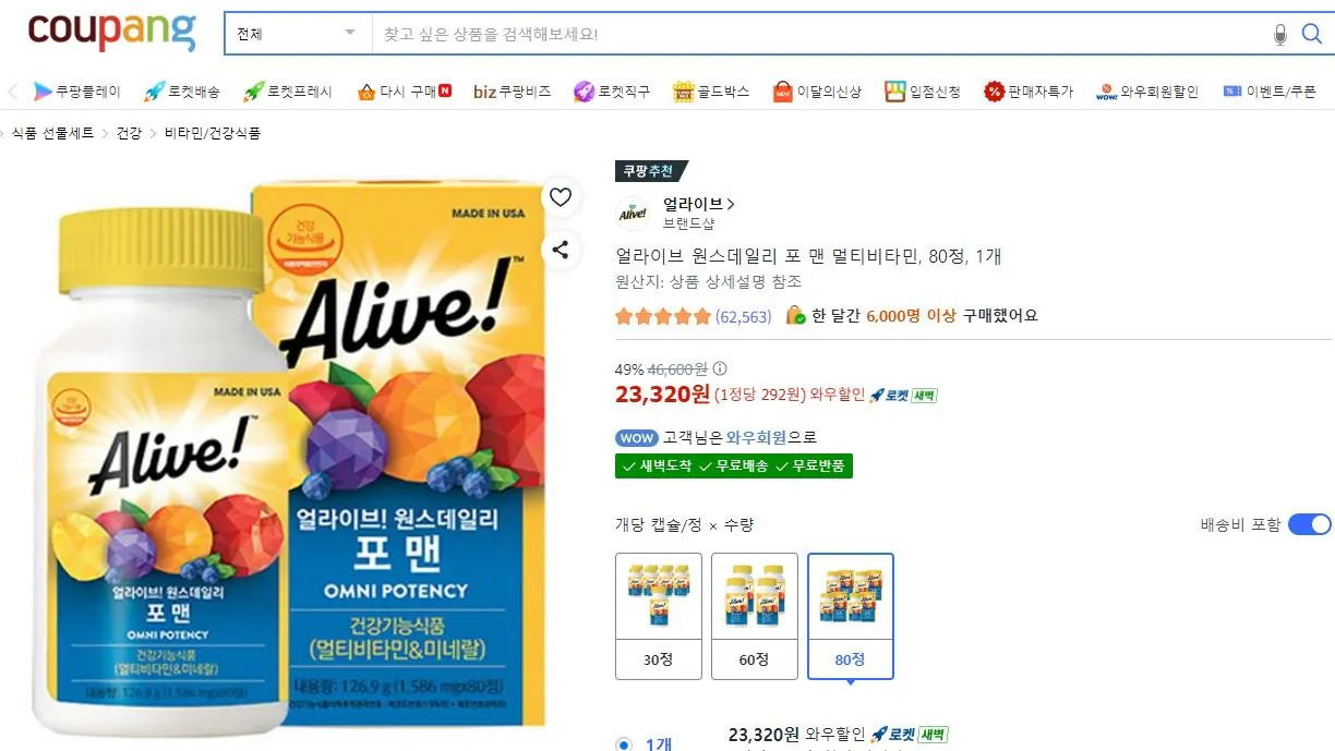 얼라이브 원스데일리 포 맨 멀티비타민, 80정