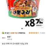 농심 라뽁구리 큰사발면 105g, 8개