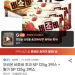 오리온 비쵸비 초코 5P 125g 3박스 + 딸기 5P 125g 3박스