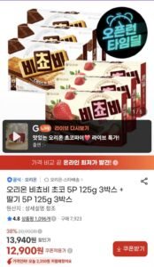 오리온 비쵸비 초코 5P 125g 3박스 + 딸기 5P 125g 3박스