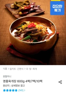 원할머니 명품육개장 600g 10팩