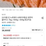 노르웨이 슈페리어등급 생연어 슬라이스 1kg