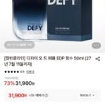 디파이 오 드 퍼퓸 EDP 향수 50ml (27년 7월 11일까지)