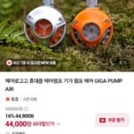 에어로고고 휴대용 에어펌프 기가 펌프 에어