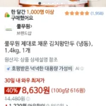 풀무원 제대로 채운 김치왕만두 (냉동), 1.4kg, 1개