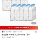 동원샘물 무라벨 500ml 40병