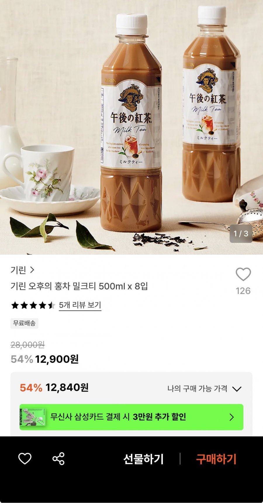 기린 오후의 홍차 밀크티 500ml 8병