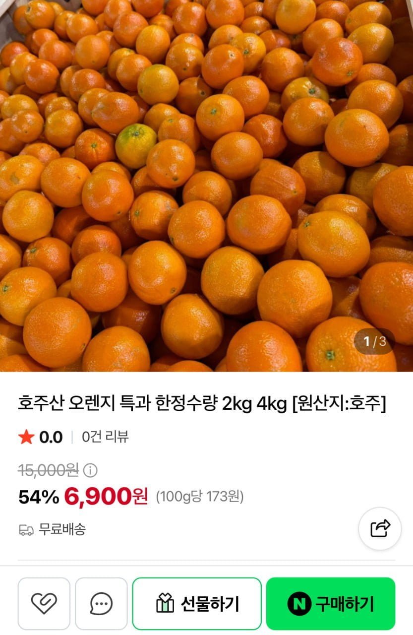 호주산 오렌지 특과 4kg