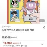 AI와 똑똑하게 대화하는 질문 사전