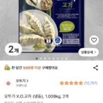 오뚜기 X.O.교자 (냉동), 1.008kg, 2개