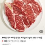 한우 ++1등급 등심 400g (200gx2)