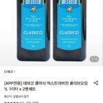 데체코 클래식 엑스트라버진 올리브오일 1L 2병