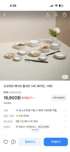 코코에르 웨이브 그릇세트 14p