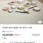 코코에르 웨이브 그릇세트 14p